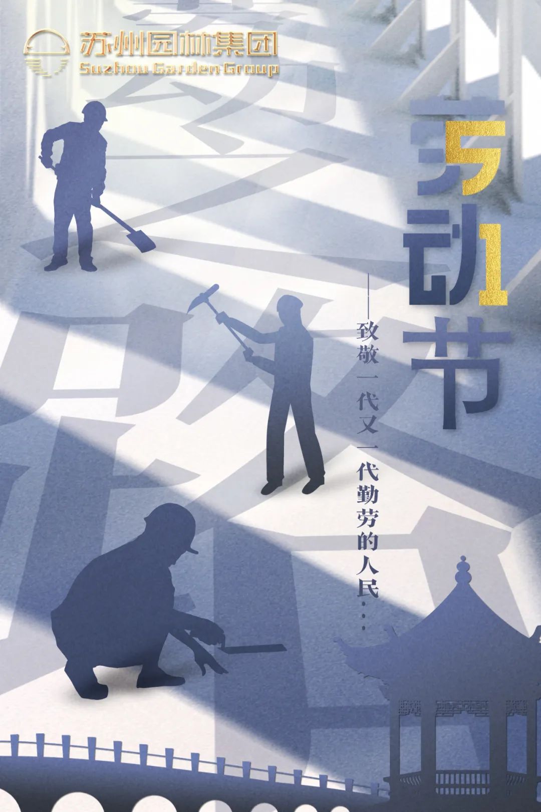苏州新宝GG集团祝大家“五一”劳动节快乐！.jpg